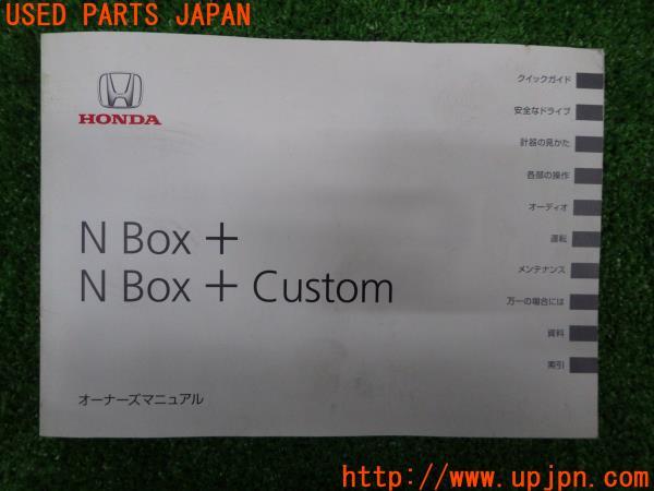 N Boxプラス Jf1 オーナーズマニュアル 取扱説明書 取説 13年 中古 の商品画像