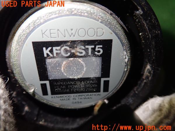 3UPJ=47740544]マツダ サバンナ RX-7 GTリミテッド(FC3S 後期 13B)KENWOOD ケンウッド KFC-ST5 ツィーター 難有り 中古_m2