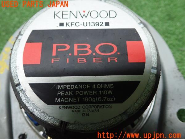 KENWOOD ケンウッド 2Way コアキシャル スピーカー KFC-U1392 2 KENWOOD ケンウッド 2Way コアキシャル スピーカー KFC-U1392 2