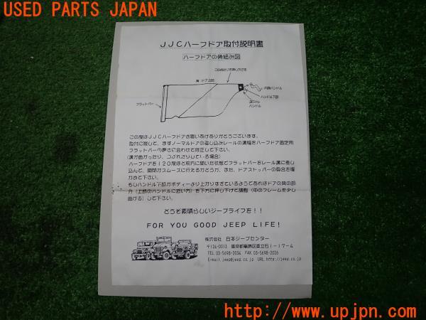 三菱ジープ(J53(改))J50系 社外 ハーフドア JJC 左右 Jeep 中古