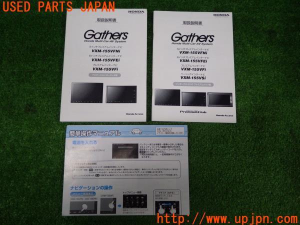ステップワゴン スパーダ Rp3 前期 純正 Gathers ギャザズ インターナビ Vxm 155vfni パスワードロック有り 中古 の商品画像