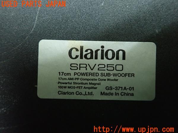 clarion クラリオン パワードサブウーファー SRV250 ウーハー