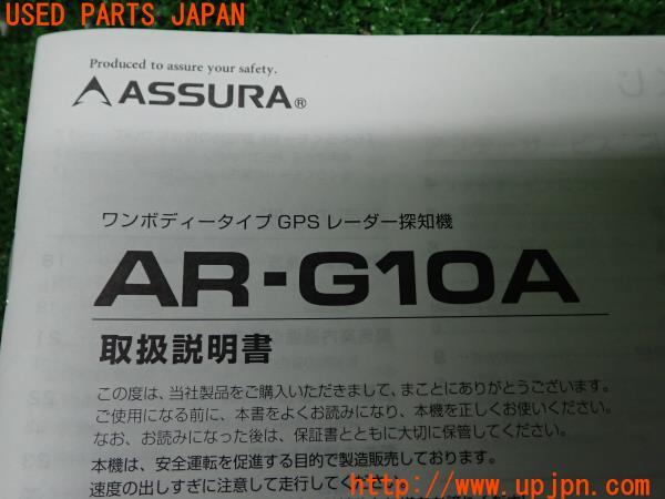 熱い販売 ワンボディータイプ GPS レーダー探知機 ..ASSURA AR-G10A sushitai.com.mx