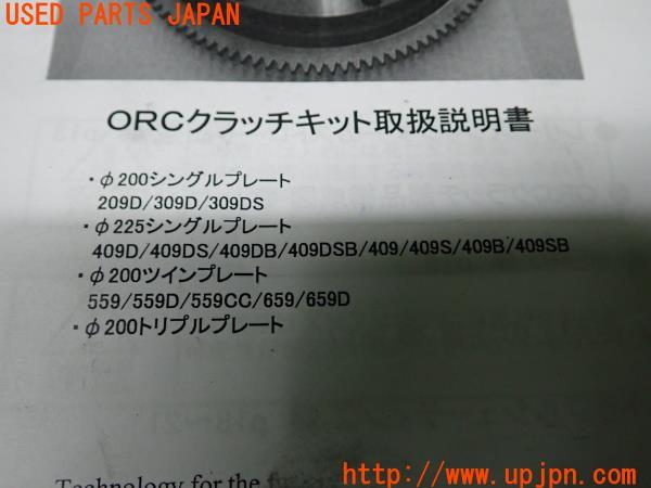 トヨタ86(ZN6)OGURA Racing ORC クラッチキット フライホイール 中古