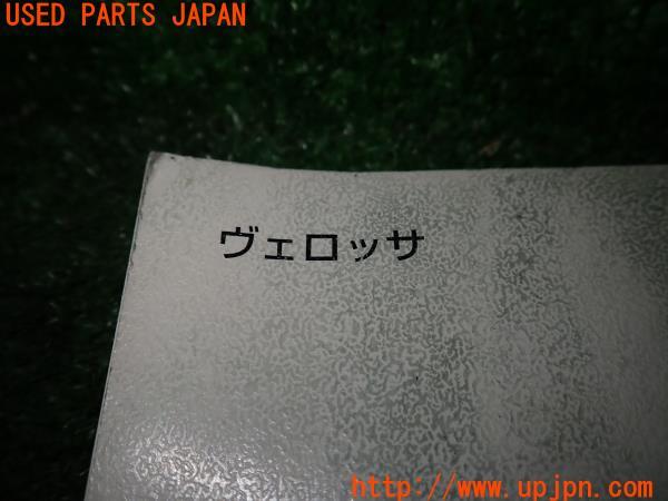 トヨタ ヴェロッサ(JZX110 1JZ-GTE)取扱説明書 取説 マニュアル