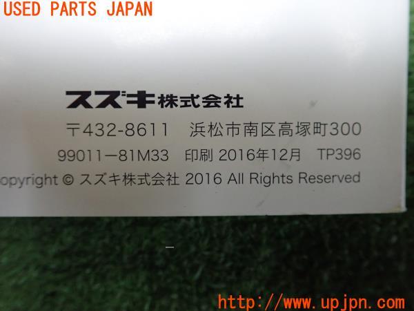スペーシア カスタム(MK42S 2型）Spacia 取扱説明書 取説