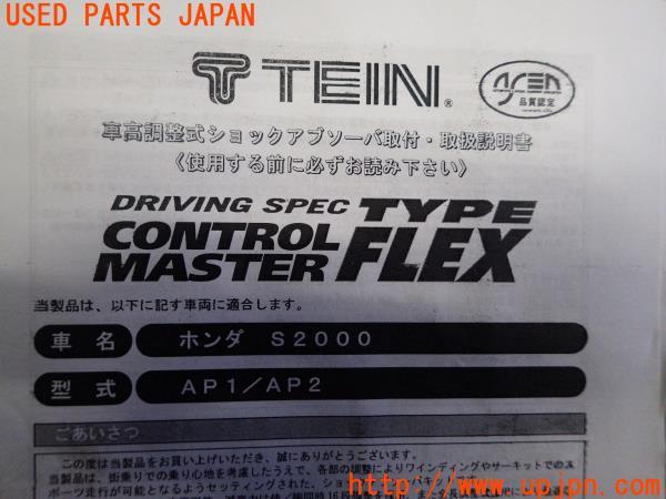 3UPJ=54160440]HONDA S2000 ベースグレード(AP1)後期 TEIN テイン フルタップ式 車高調 ピロ アッパーマウント 中古_m1
