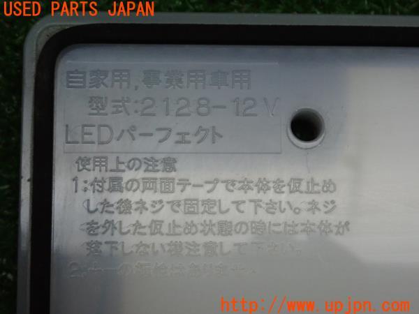 3UPJ=54300012]井上工業 LED 字光式ナンバープレート 照明器具 2128-12V パーフェクトeco 全面発光 2枚セット 中古_m2