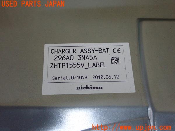 日産リーフ(ZE0)前期 純正 チャージャー アセンブリー 296A0 日産リーフ(ZE0)前期 純正 チャージャー アセンブリー 296A0