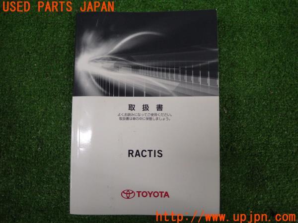 3UPJ=57850802]TOYOTA ラクティス G(NCP120 120系)取扱説明書 取説 2014年 中古_m0