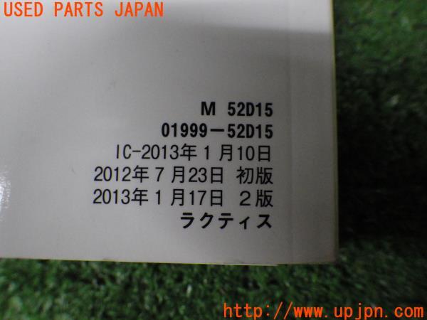 3UPJ=57850802]TOYOTA ラクティス G(NCP120 120系)取扱説明書 取説 2014年 中古_m2