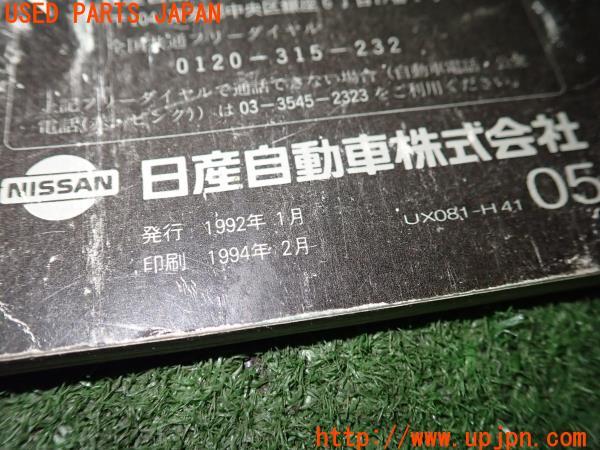 日産 180SX タイプX(RPS13 S13系)取扱説明書 取説 マニュアル