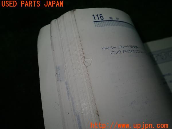 日産 180SX タイプX(RPS13 S13系)取扱説明書 取説 マニュアル
