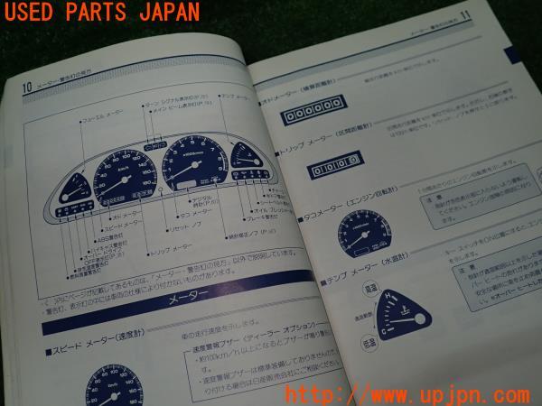 日産 180SX タイプX(RPS13 S13系)取扱説明書 取説 マニュアル