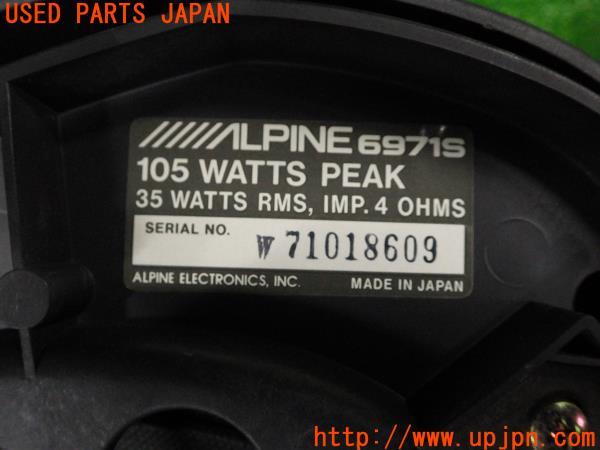 ALPINE アルパイン 3ウェイ リアスピーカー 6971S 置き型 中古 の商品画像