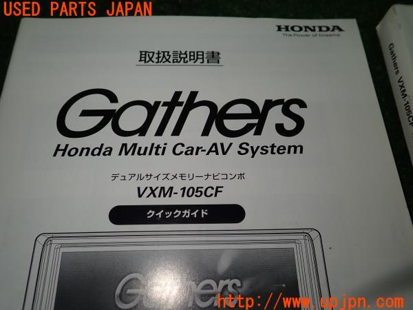ホンダ シビック タイプR(FD2 K20A)純正 Gathers ギャザズ VXM