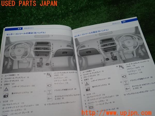 BMW BMW 640i クーペ(LW30C F13)取扱説明書 取説 マニュアル