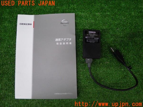 NISSAN 日産 純正 通信アダプタ B8330-C9900 ND-8066ZN 中古 の