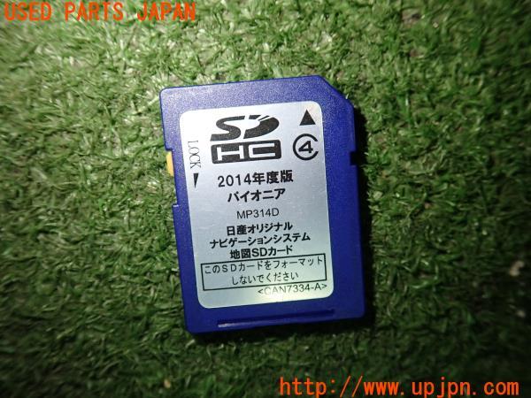 日産 セレナ S HV(HC26 C26系)純正 メモリーナビ MP314D-W 日産 セレナ S HV(HC26 C26系)純正 メモリーナビ MP314D-W