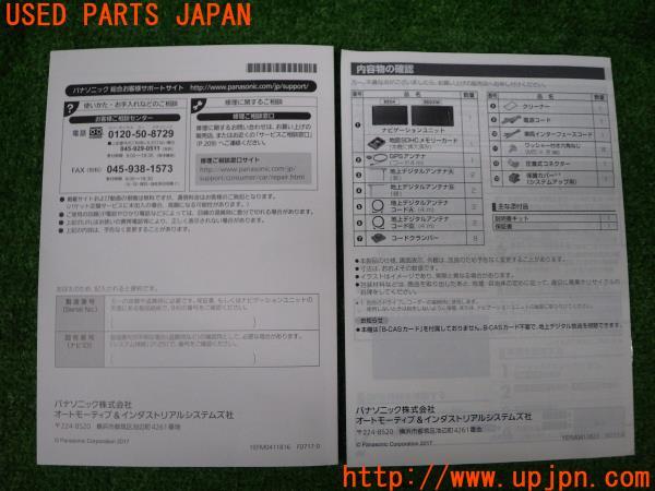 Panasonic パナソニック カーナビ ストラーダ 取扱説明書 取説