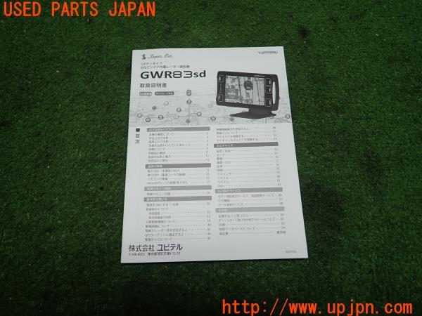 YUPITERU ユピテル レーダー探知機取扱説明書 GWR83sd 取説 中古