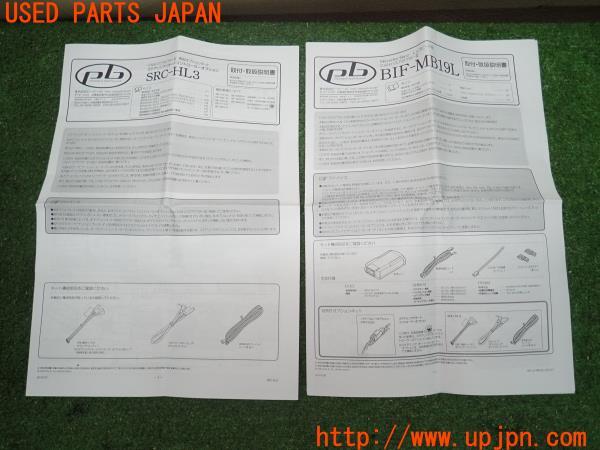 ベンツV350(639350T W639)pb ピービー 取扱説明書③ SRC-HL3/BIF ベンツV350(639350T W639)pb ピービー 取扱説明書③ SRC-HL3/BIF