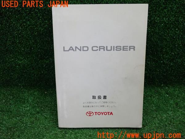 ランクル100系(UZJ100W)前期 取扱説明書 取扱書 取説 マニュアル LAND