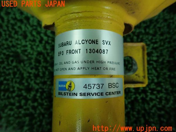 アルシオーネ SVX(CWX)BILSTEIN ビルシュタイン ストラット