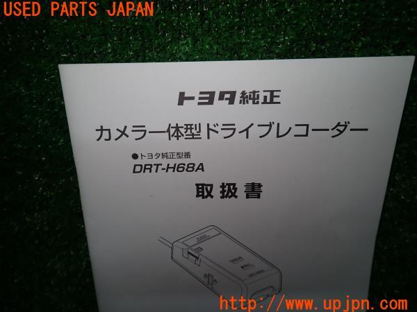 トヨタ プリウス A(ZVW51 50系)純正 ドライブレコーダー DRT