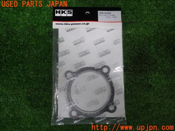 HKS フロントパイプ ガスケット 1409-RA002 中古 の商品画像