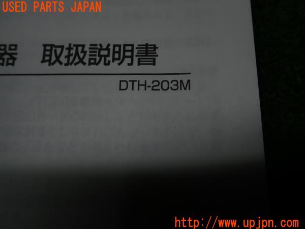 HONDA ホンダ純正 ETC車載器 DTH-203M 2.0 アンテナ分離 中古 の