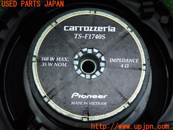 CR-Z(ZF1)前期 carrozzeria スピーカー TS-F1740S 17cm