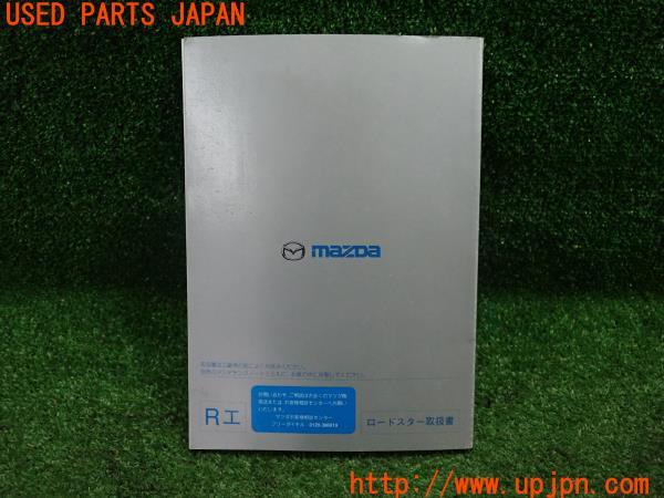 2001年MAZDA ロードスター(NB8C NB系)後期 取扱説明書 取扱書 取