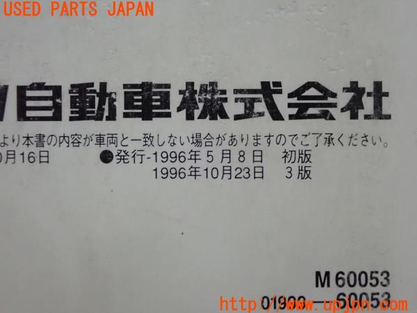 ランクルプラド 95系(KZJ95W)前期 取扱説明書 取扱書 取説