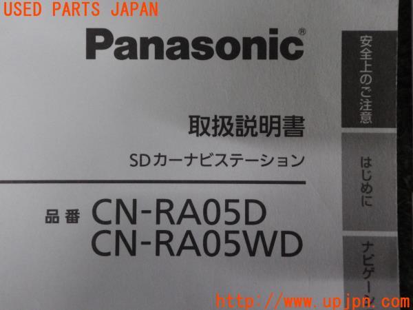 Panasonic パナソニック カーナビ 取扱説明書 取説 ストラーダ Panasonic パナソニック カーナビ 取扱説明書 取説 ストラーダ